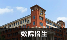 数院招生