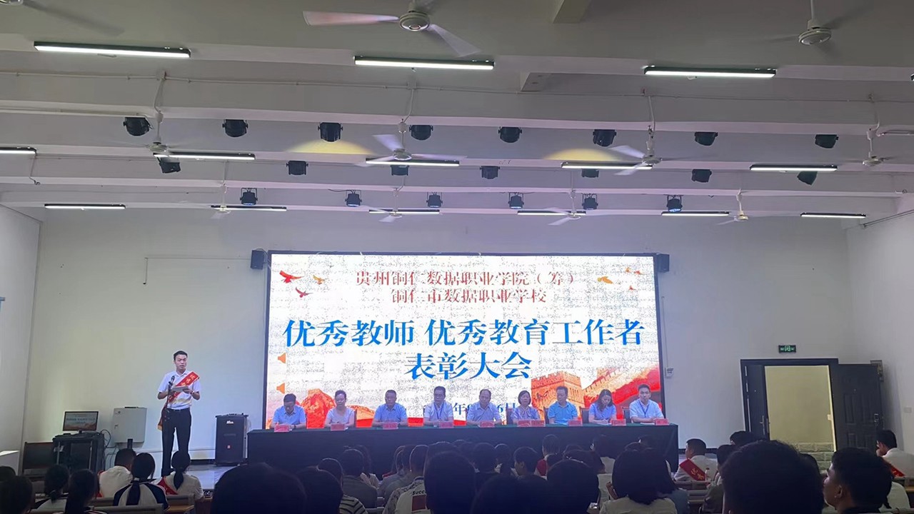 开云app官方在线入口（筹）隆重举行2022年优秀教师、优秀教育工作者表彰大会