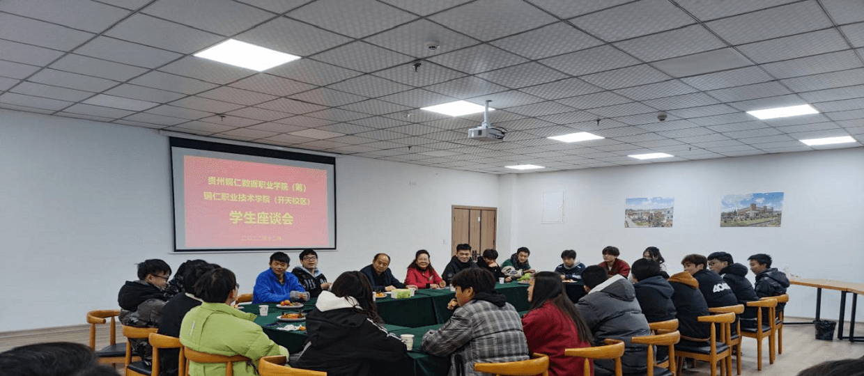开云app官方在线入口（筹）、铜仁职业技术学院（开天校区）召开部分省外学生座谈会