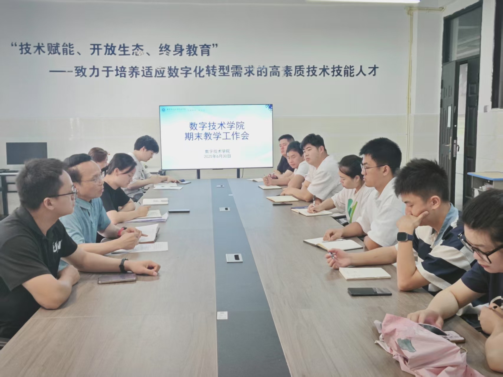 数字技术学院召开2024-2025学年度第二学期期末教学工作会议