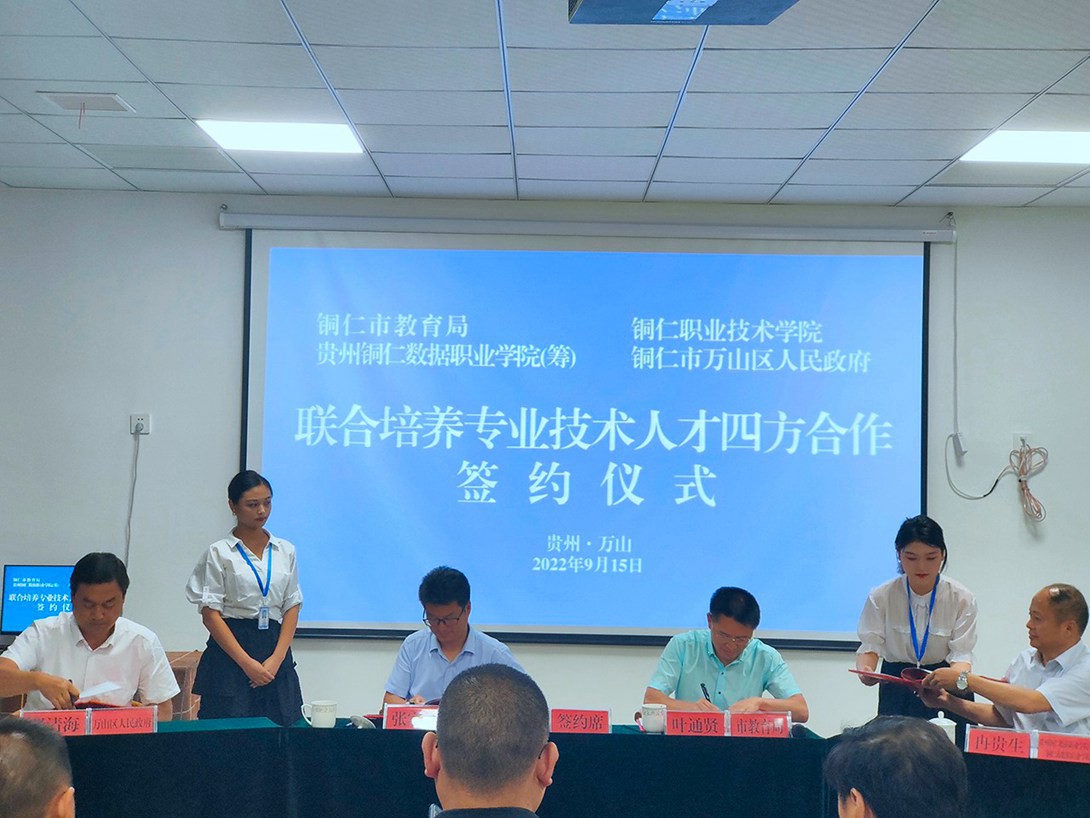 联合培养专业技术人才四方协议签约仪式在开云app官方在线入口（筹）隆重举行