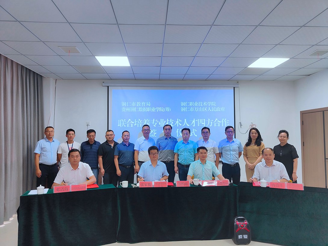 联合培养专业技术人才四方协议签约仪式在开云app官方在线入口（筹）隆重举行