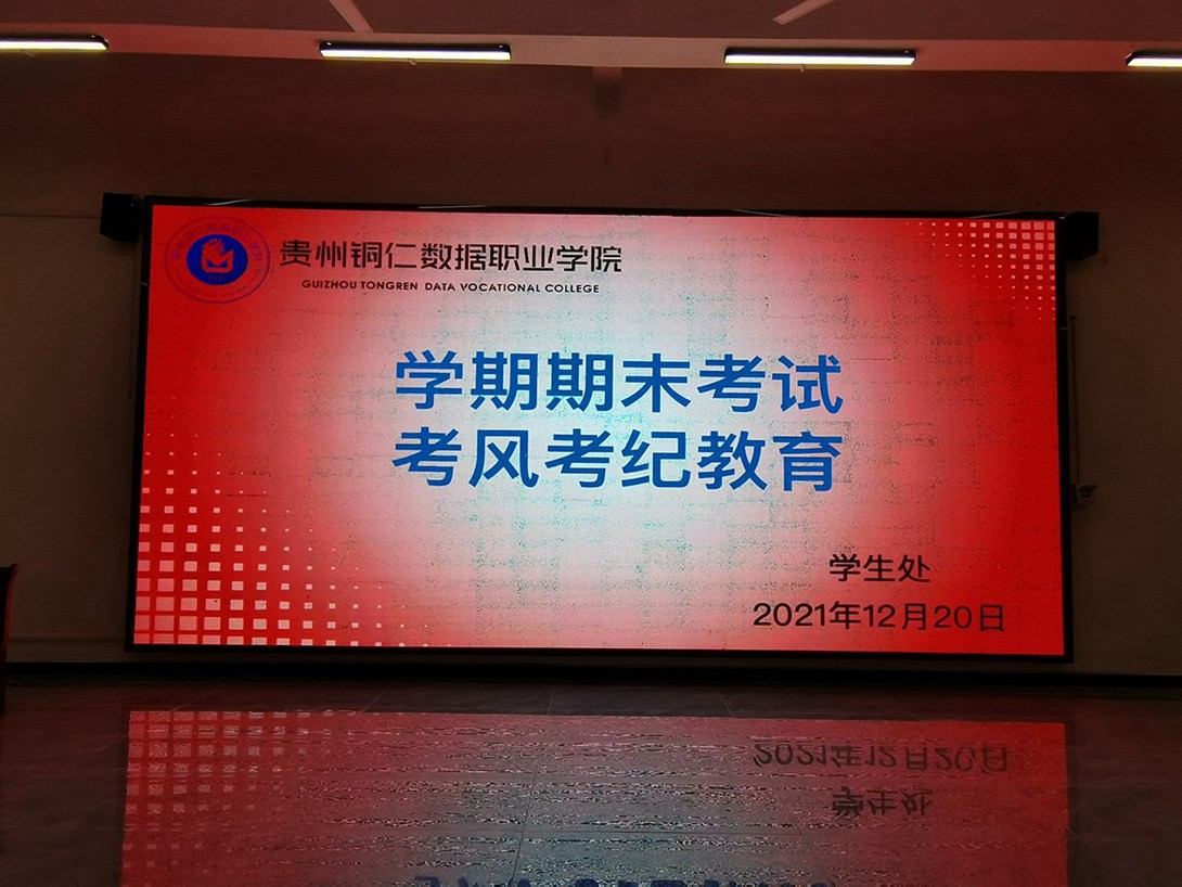 学生处召开考前教育及假期安全教育会议