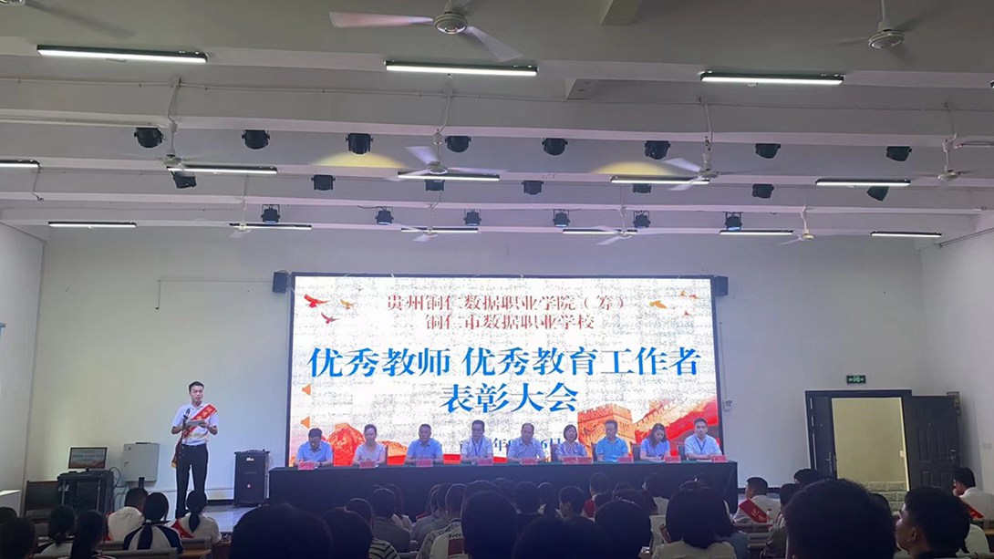 开云app官方在线入口（筹）隆重举行2022年优秀教师、优秀教育工作者表彰大会