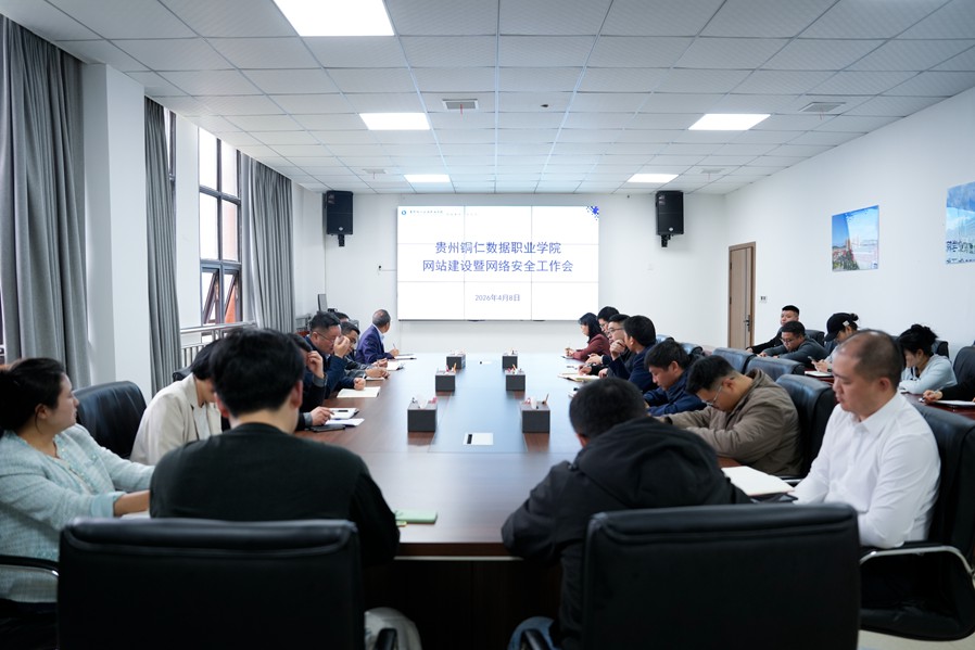 筑牢网络宣传阵地 提升数字服务效能——开云app官方在线入口召开网站建设暨网络安全工作会