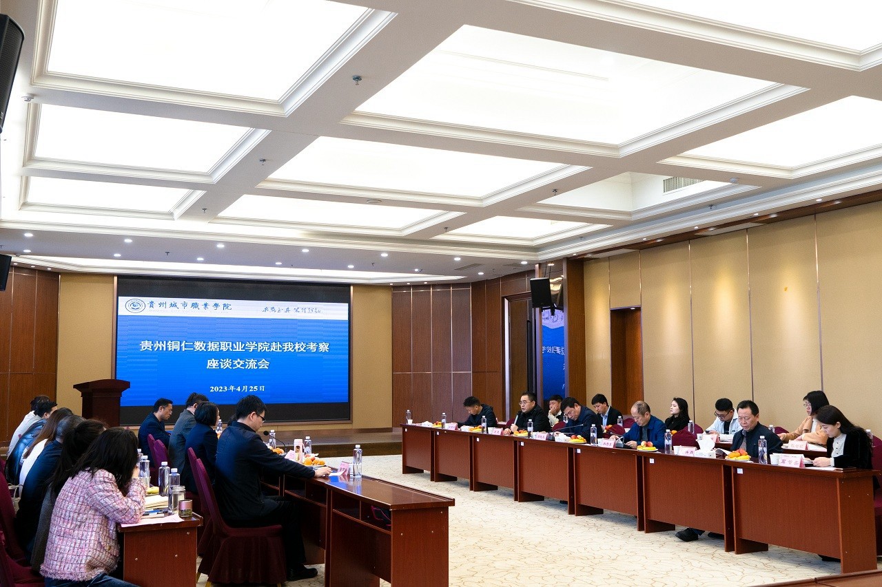 它山之石可攻玉  考察学习谋发展  ——我校组织考察组赴贵阳相关院校考察交流学习