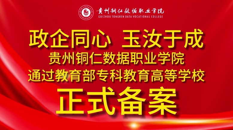 开云app官方在线入口通过教育部专科教育高等学校正式备案
